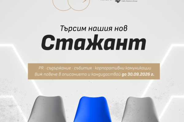 Стаж в Агенция Янев и Янев